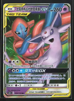 Pokemon Espeon & Deoxys GX 035/150 CSM2bC Chinese RR Tag Team Holo NM - Image 1