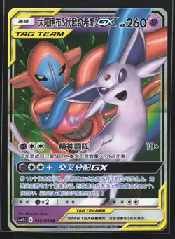 Pokemon Espeon & Deoxys GX 035/150 CSM2bC Chinese RR Tag Team Holo NM - Image 1