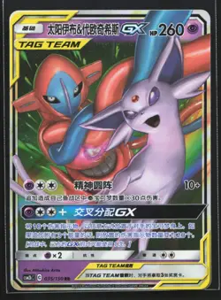 Pokemon Espeon & Deoxys GX 035/150 CSM2bC Chinese RR Tag Team Holo NM - Image 1