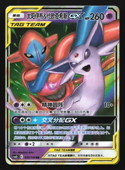 Pokemon Espeon & Deoxys GX 035/150 CSM2bC Chinese RR Tag Team Holo - Image 1