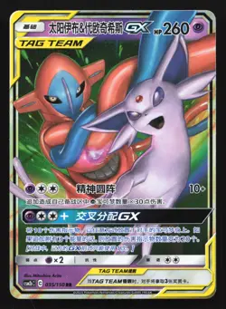 Pokemon Espeon & Deoxys GX 035/150 CSM2bC Chinese RR Tag Team Holo - Image 1