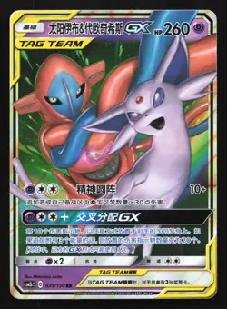 Pokemon Espeon & Deoxys GX 035/150 CSM2bC Chinese RR Tag Team Holo - Image 1
