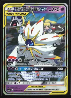 Pokemon Solgaleo & Lunala GX 036/150 CSM2bC Chinese RR Tag Team Holo NM - Image 1