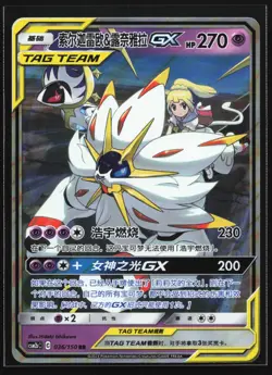 Pokemon Solgaleo & Lunala GX 036/150 CSM2bC Chinese RR Tag Team Holo NM - Image 1