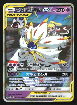 Pokemon Solgaleo & Lunala GX 036/150 CSM2bC Chinese RR Tag Team Holo - Image 1