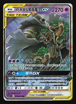 Pokemon Dusknoir & Trevenant GX 016/061 CSM2.5C Chinese RR Tag Team Holo - Image 1