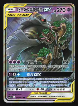 Pokemon Dusknoir & Trevenant GX 016/061 CSM2.5C Chinese RR Tag Team Holo - Image 1