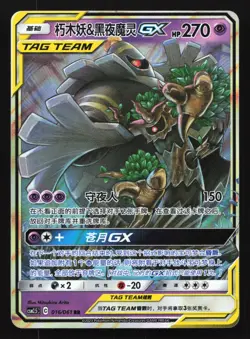 Pokemon Dusknoir & Trevenant GX 016/061 CSM2.5C Chinese RR Tag Team Holo - Image 1
