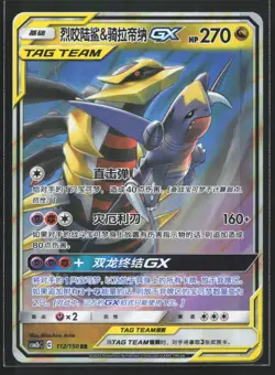 Pokemon Garchomp & Giratina GX 112/150 CSM2bC Chinese RR Tag Team Holo NM - Image 1