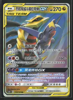 Pokemon Garchomp & Giratina GX 112/150 CSM2bC Chinese RR Tag Team Holo NM - Image 1