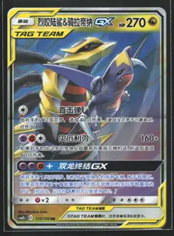 Pokemon Garchomp & Giratina GX 112/150 CSM2bC Chinese RR Tag Team Holo NM - Image 1