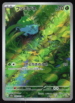 Bulbasaur 166/165 Pokemon SV2a: Pokemon Card 151 Japanese Art Rare NM - Image 1