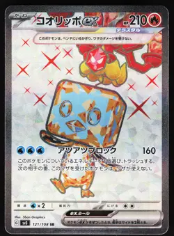 Eiscue ex 121/108 Pokemon SV3: Ruler of the Black Flame Japanese Super Rare NM - Image 1