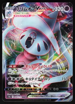 Hatterene VMAX 066/172 Pokemon S12a: VSTAR Universe Japanese Triple Rare NM - Image 1