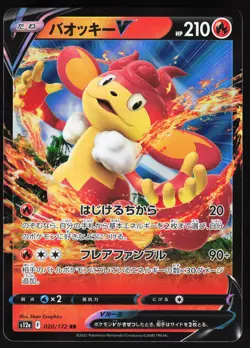 Simisear V 020/172 Pokemon S12a: VSTAR Universe Double Rare NM - Image 1