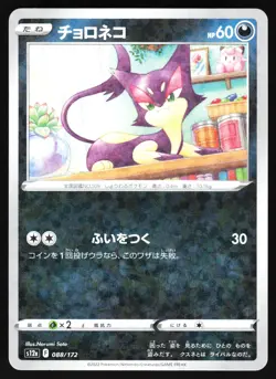 Purrloin (Mirror Holofoil) 088/172 Pokemon S12a: VSTAR Universe NM - Image 1