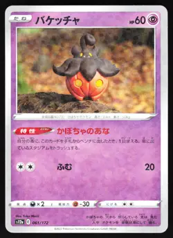 Pumpkaboo (Mirror Holofoil) 061/172 Pokemon S12a: VSTAR Universe NM - Image 1
