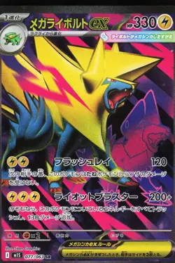 Mega Manectric ex 077/063 Pokemon m1S: Mega Symphonia Super Rare NM/MINT - Image 1