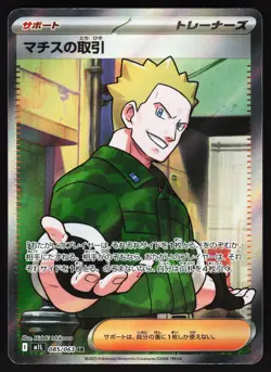 Lt. Surge's Deal 085/063 Pokemon m1L: Mega Brave Super Rare NM/MINT - Image 1