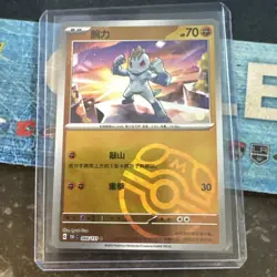Pokemon TCG S-Chinese 151C Machop 066/151 Master Ball Holo Mint Card - Image 1