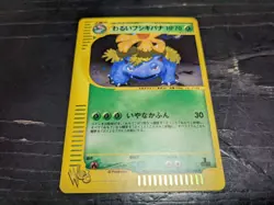 Venusaur 041/048 1st Edition Pokemon e-Card Web Vintage Nintendo Bandai Japanese - Image 2