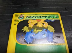 Venusaur 041/048 1st Edition Pokemon e-Card Web Vintage Nintendo Bandai Japanese - Image 4