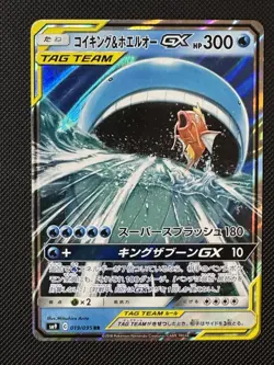 Pokemon TCG Magikarp & Wailord GX Ultra Rare Card SM9 019/095 Japanese LP - Image 1