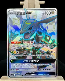 Pokemon S-Chinese TCG Card Sun&Moon Rayquaza-GX CSM1bC-192/151 SSR Holo Mint - Image 1