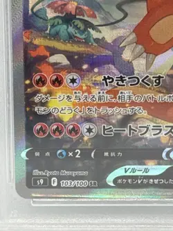 PSA 10 Pocket Monster POKEMON Card S9 103/100 SR CHARIZARD V SA Special Art - Image 4