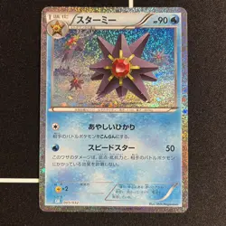 Starmie 005/032 CLK Pokemon Card Game Classic Blastoise & Suicune ex Deck - Image 1