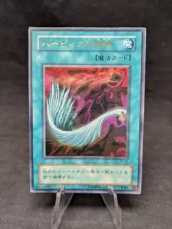 Harpie's Feather Duster- P5-02 - Yugioh - JAPAN - Premium Pack 5 - HP - Image 1