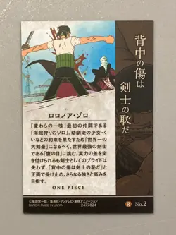 Roronoa Zoro - R No.2 - One Piece Wafer / Itajaga Card Japanese - Image 2