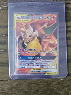 Pokemon Card-Charizard & Braixen GX Tag Team Sun & Moon 2023 (s-chinese) 9.5 - Image 1