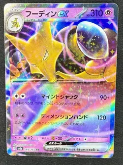Japanese Pokemon Card Alakazam EX RR 065/165 SV2a Holo Scarlet & Violet 151 - Image 1