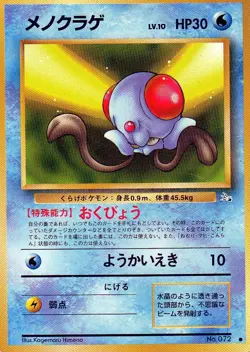 Pokemon Tentacool Card Japanese #072 Fossil Set - Image 1