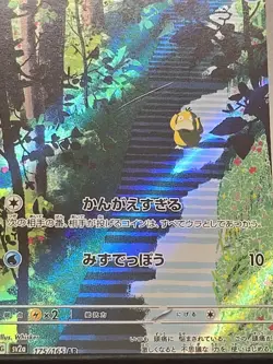 🔥💥 Psyduck 175/165 Pokemon Card 151 Holo Pristine 10 Art Rare Original Print - Image 2