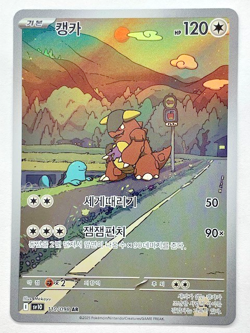 Pokemon Glory of Team Rocket SV10, Kangaskhan, AR, 110/098 (Korean) Near Mint - Image 1