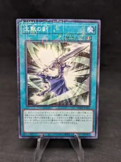 Silent Sword Slash- PGB1-JP037 - Yugioh - JAPAN - Prismatic God Box - NM - Image 1