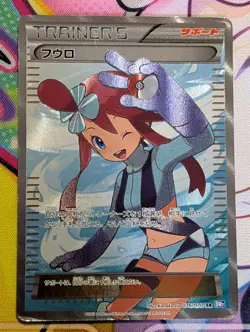Skyla 076/070 Plasma Gale Full Art 1st ED 2012 Japanese Pokemon Card - Image 1