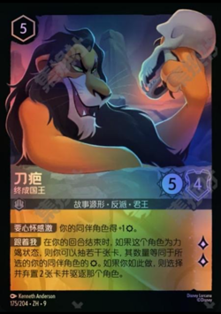 2025 Lorcana Disney Chinese TCG Scar Finally King Cold Foil Promo Card - Image 1