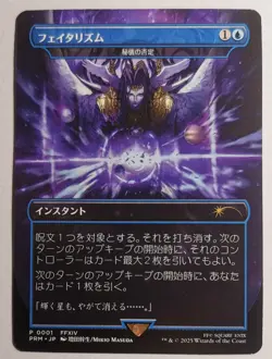 Arcane Denial: Final Fantasy Japanese Promo Mtg NM - Image 1