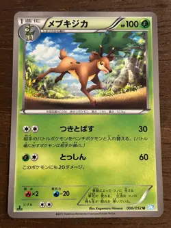 BW3 Hail Blizzard 1st Edition Pokemon: Black and White Japanese TCG 2011 LP-NM! - Image 5