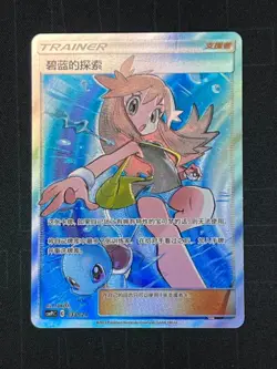 Pokemon Green's Exploration 033/024 Alt Art Chinese NM - Image 1