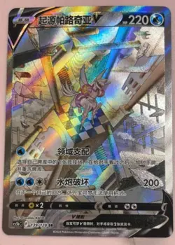 Pokemon PTCG S-Chinese Origin Palucchia V CS5bC-139 SR TCG Trading Cards - Image 1