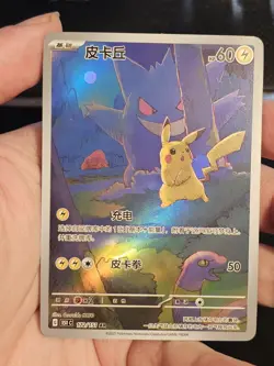 Custom Pikachu Gengar 172/151 AR Pokemon Collect 151C Custom Fanart Card - Image 2