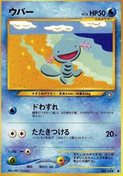 Pokemon Wooper Card Japanese #194 Neo Genesis - Image 1