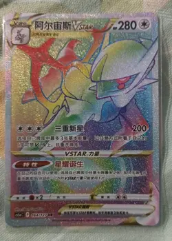 Pokemon PTCG Chinese Alzeus VSTAR CS5aC-164 HR Sword&Shield Brave Charming Stars - Image 1