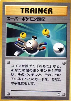 Pokemon Super Scoop Up Card Japanese Trainer 98/111 Neo Genesis - Image 1