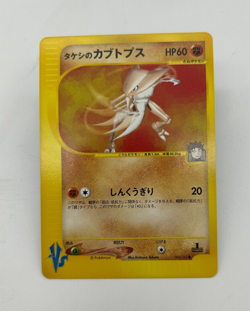 Brock's Kabutops Japanese Pokemon Card VS Series 1st ED 2001 - 069/141 NM - Image 1
