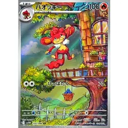 Simisear AR 100/086 SV11W White Flare Pokemon Card Japanese Scarlet & Violet NM - Image 1